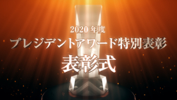 特別な日のハイブリッドイベントに求められるもの